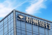 六爻解析外资高位清仓杭州银行，累计赚超125亿元